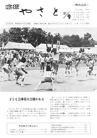 昭和56年9月号 No.315の表紙