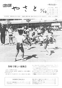 昭和56年10月号 No.316の表紙