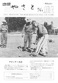 昭和56年11月号 No.317の表紙