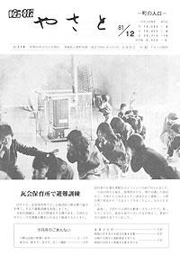 昭和56年12月号 No.318の表紙