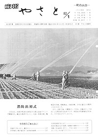昭和57年1月号 No.319の表紙