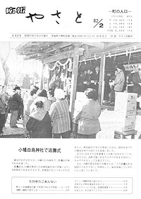 昭和57年2月号 No.320の表紙