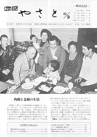 昭和57年3月号 No.321の表紙