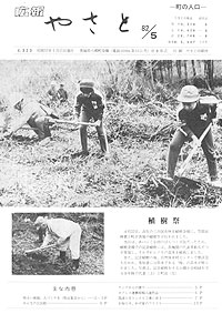 昭和57年5月号 No.323の表紙