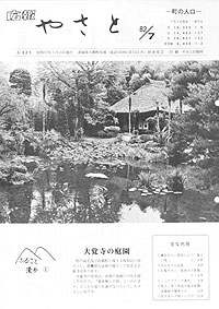 昭和57年7月号 No.325の表紙