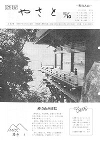 昭和57年10月号 No.328の表紙