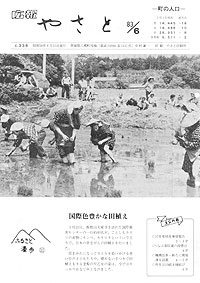 昭和58年6月号　No.336の表紙