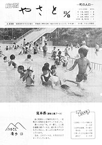 昭和58年8月号　No.338の表紙