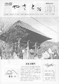 昭和59年2月号　No.344の表紙