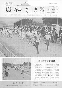 昭和60年2月号　No.356の表紙