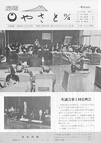 昭和60年4月号　No.358の表紙