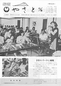 昭和60年8月号　No.362の表紙