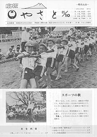 昭和60年10月号　No.364の表紙