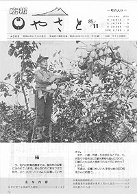 昭和60年11月号　No.365の表紙