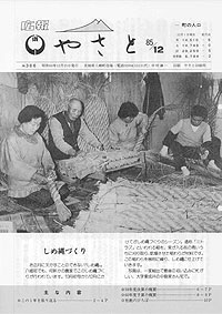 昭和60年12月号　No.366の表紙