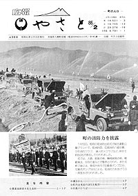 昭和61年2月号　No.368の表紙