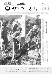 昭和62年3月号　No.381の表紙