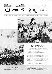 昭和62年10月号　No.388の表紙