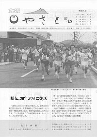 昭和62年12月号　No.390の表紙