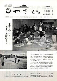 昭和63年2月号　No.392の表紙