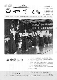 昭和63年3月号　No.393の表紙