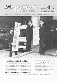 昭和63年4月号　No.394の表紙