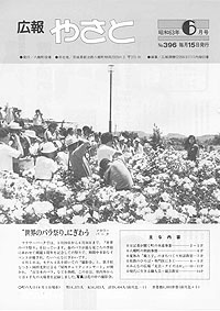 昭和63年6月号　No.396の表紙