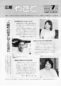 昭和63年7月号　No.397の表紙