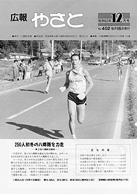 昭和63年12月号　No.402の表紙