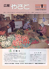 平成元年1月号 No.403の表紙