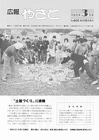 平成元年3月号 No.405の表紙