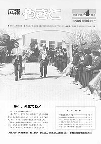 平成元年4月号 No.406の表紙