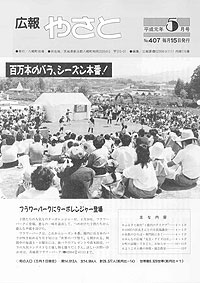 平成元年5月号 No.407の表紙