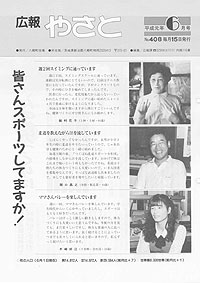 平成元年6月号 No.408の表紙
