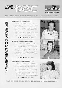 平成元年7月号 No.409の表紙