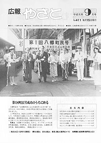 平成元年9月号 No.411の表紙