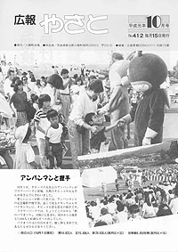 平成元年10月号 No.412の表紙