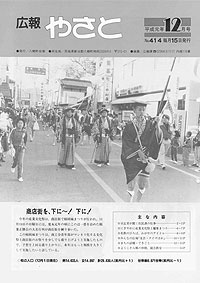 平成元年12月号 No.414の表紙