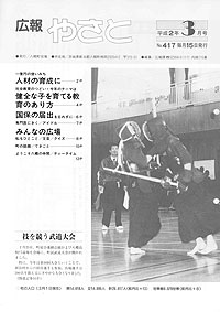 平成2年3月号　No.417の表紙