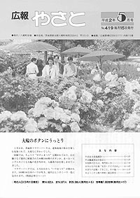 平成2年5月号　No.419の表紙