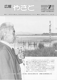 平成2年7月号　No.421の表紙