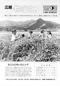 平成3年5月号　No.431の表紙