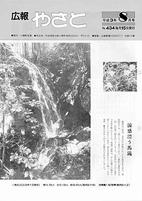 平成3年8月号　No.434の表紙