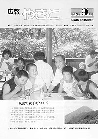 平成3年9月号　No.435の表紙