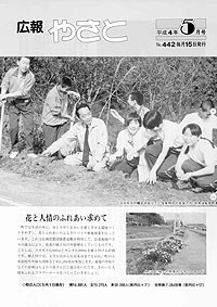 平成4年5月号　No.442の表紙