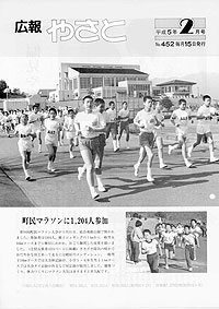 平成5年2月号 No.452の表紙
