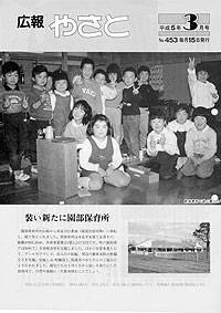 平成5年3月号 No.453の表紙