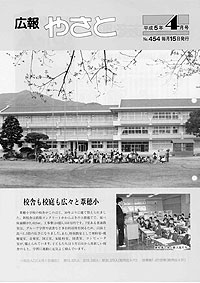 平成5年4月号 No.454の表紙
