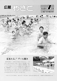 平成5年7月号 No.457の表紙