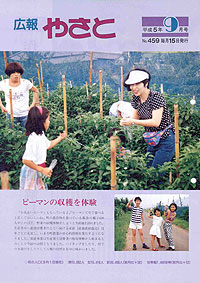 平成5年9月号 No.459の表紙